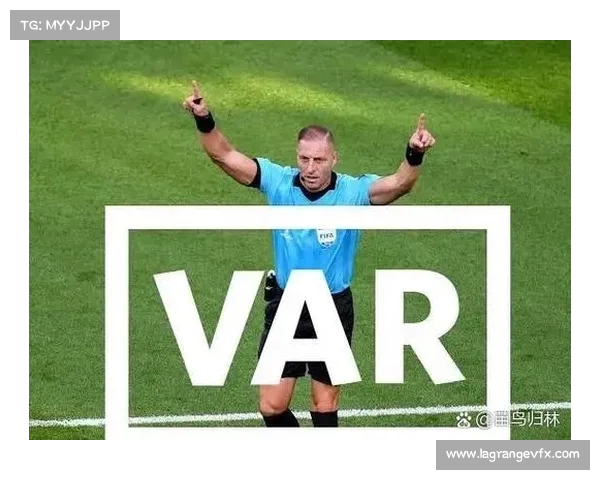 西甲比赛中的VAR判罚争议与影响分析
